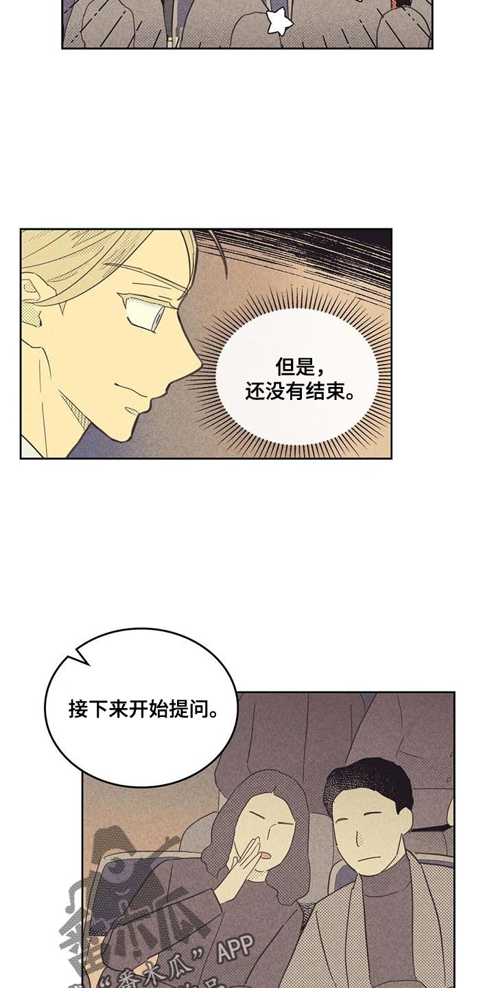 内存怎么清理漫画,第187话1图