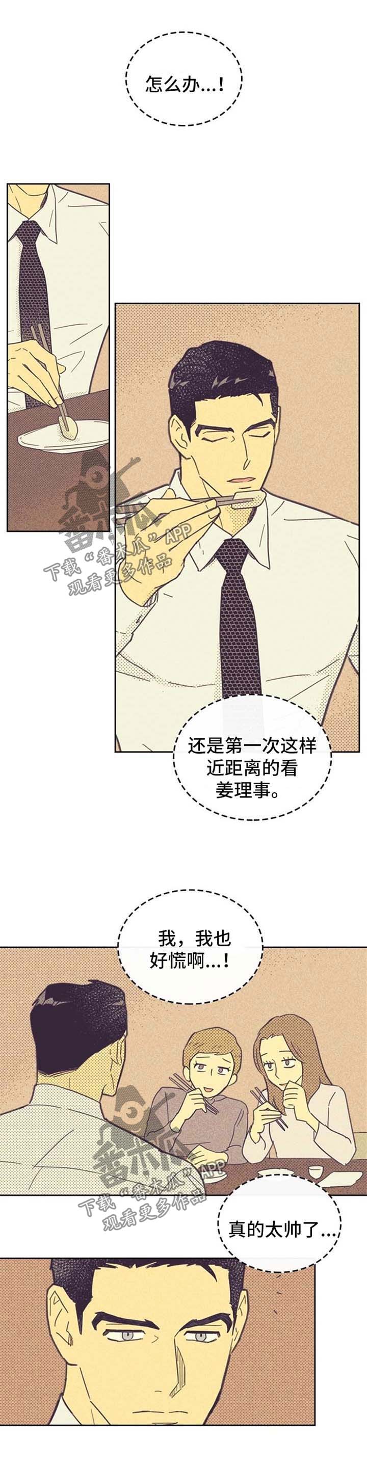 内或外漫画,第46话1图