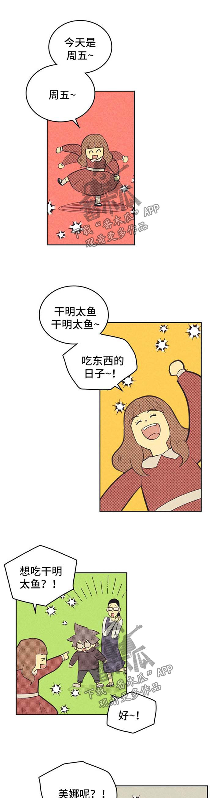 内蒙古官方喊话董宇辉漫画,第106话1图