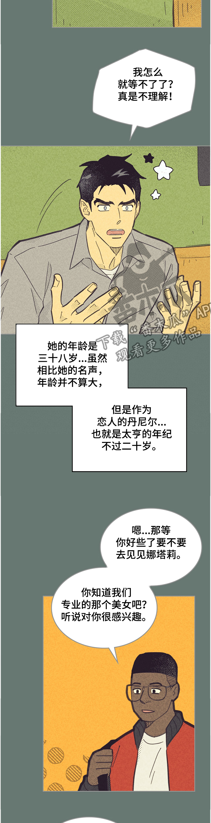 内蒙古地图漫画,第155话2图