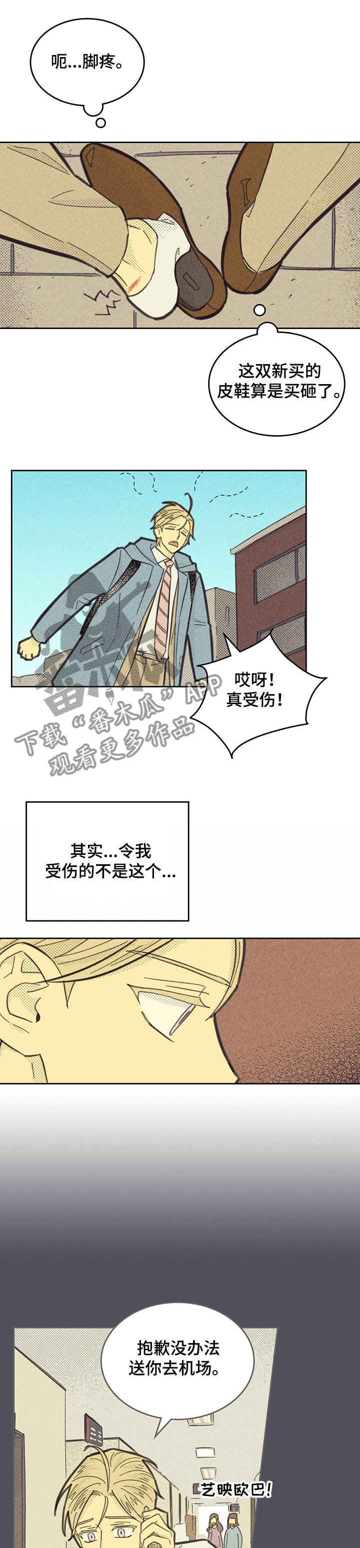 内衣走秀漫画,第150话2图