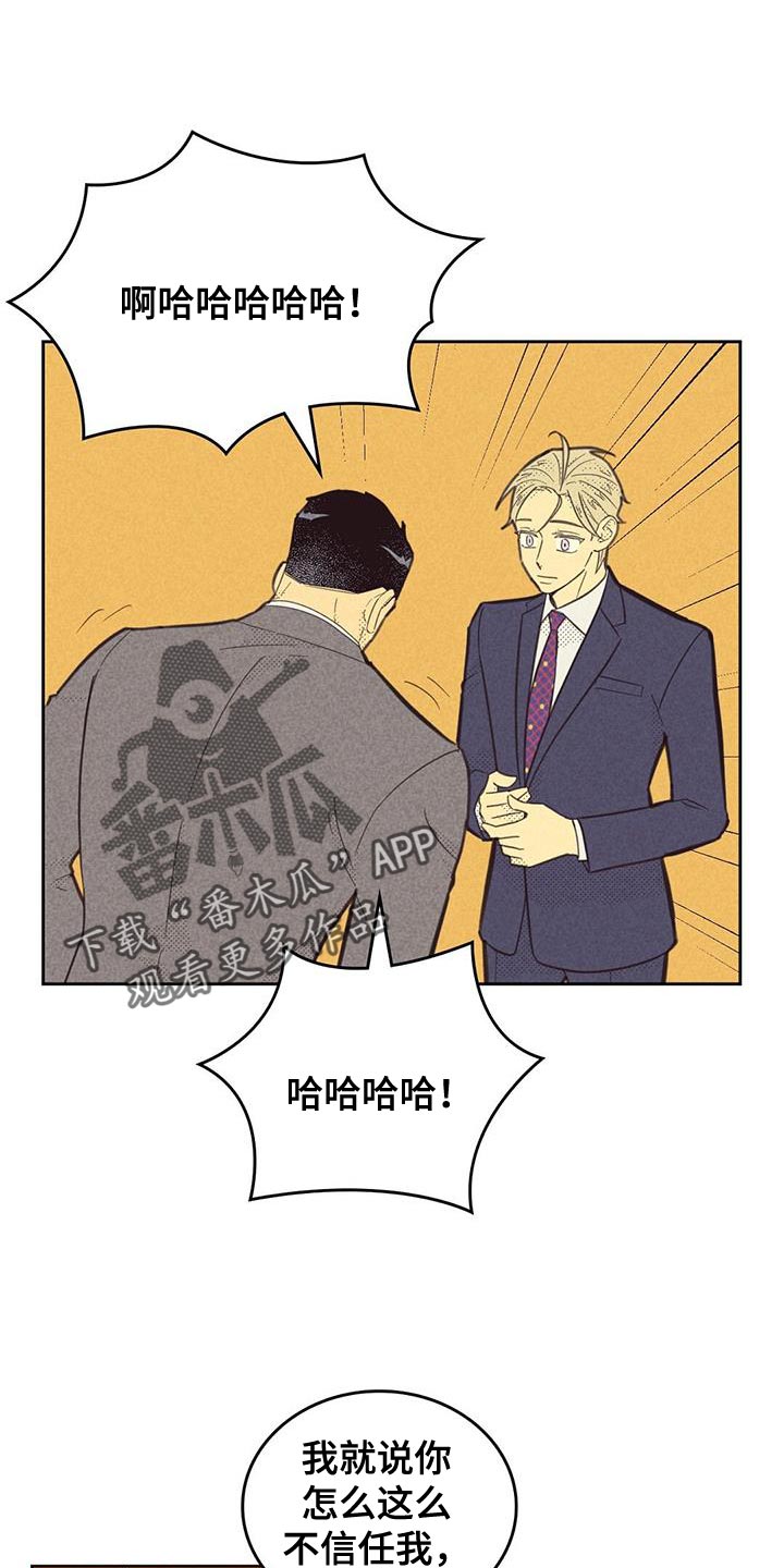 内奸是什么意思漫画,第188话1图