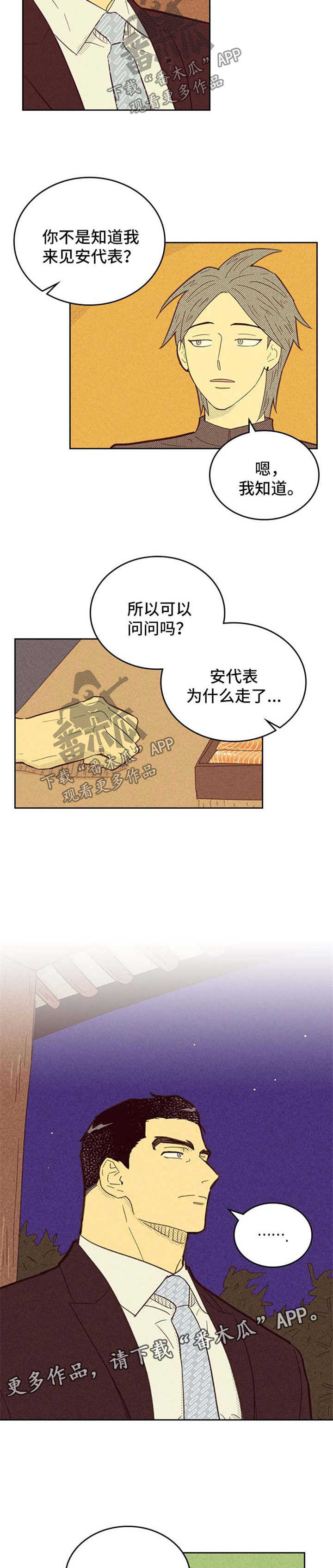 内火大是什么原因怎么调理漫画,第109话1图