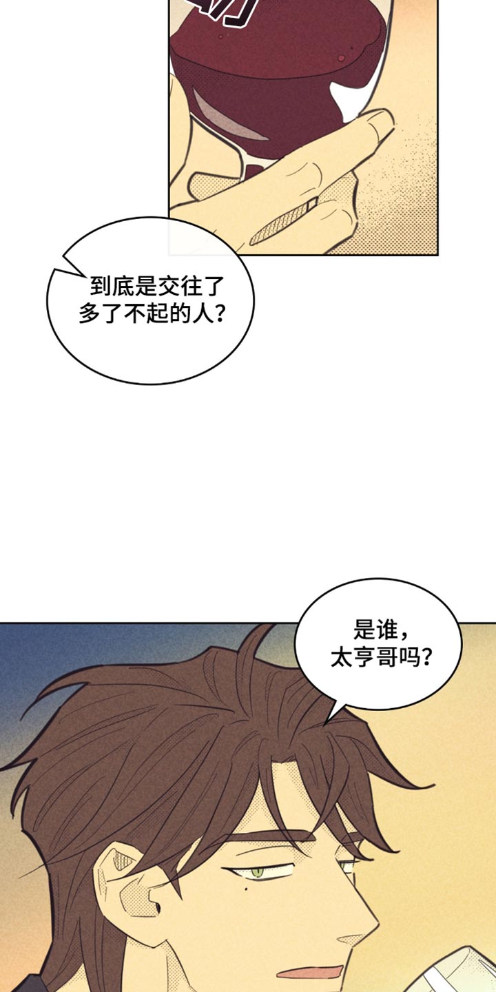 内火旺盛有什么症状怎么调理漫画,第234话2图