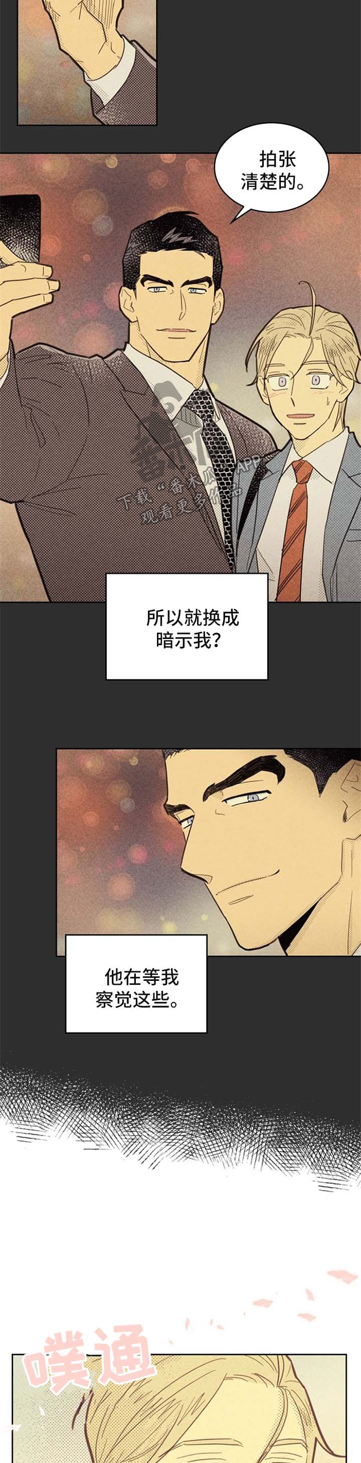 内火旺盛怎么调理漫画,第81话1图