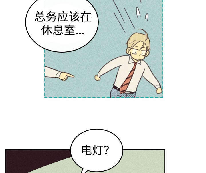 内马尔漫画,第29话2图