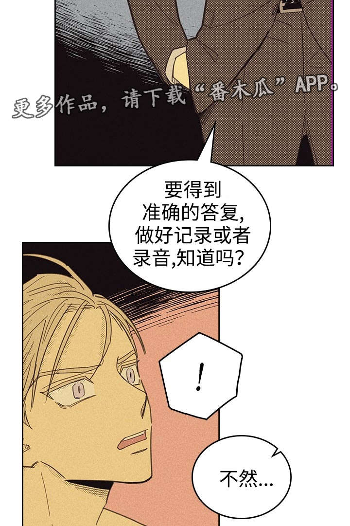 内或外漫画,第16话1图