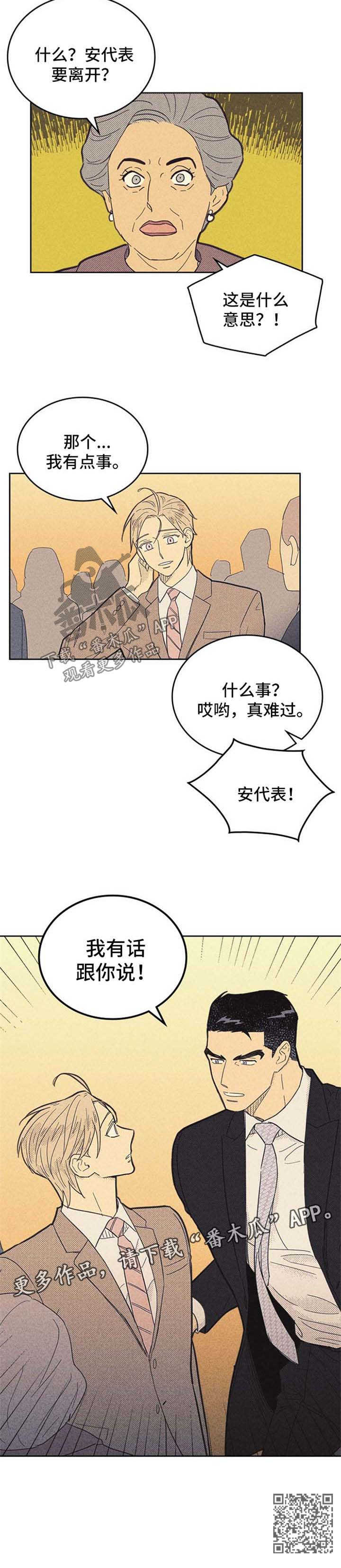 内伙灾星漫画,第113话1图