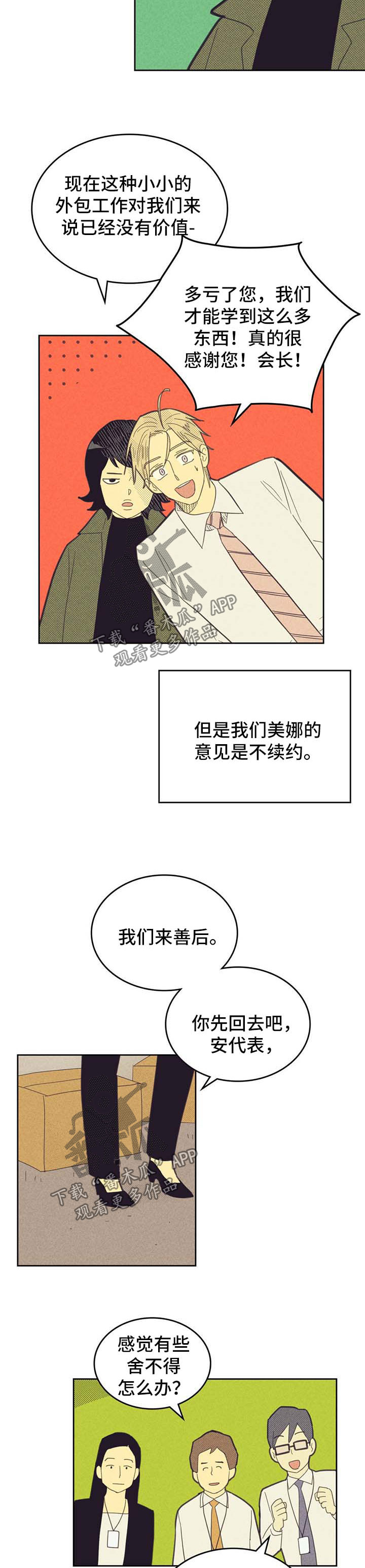 内或外漫画,第143话1图