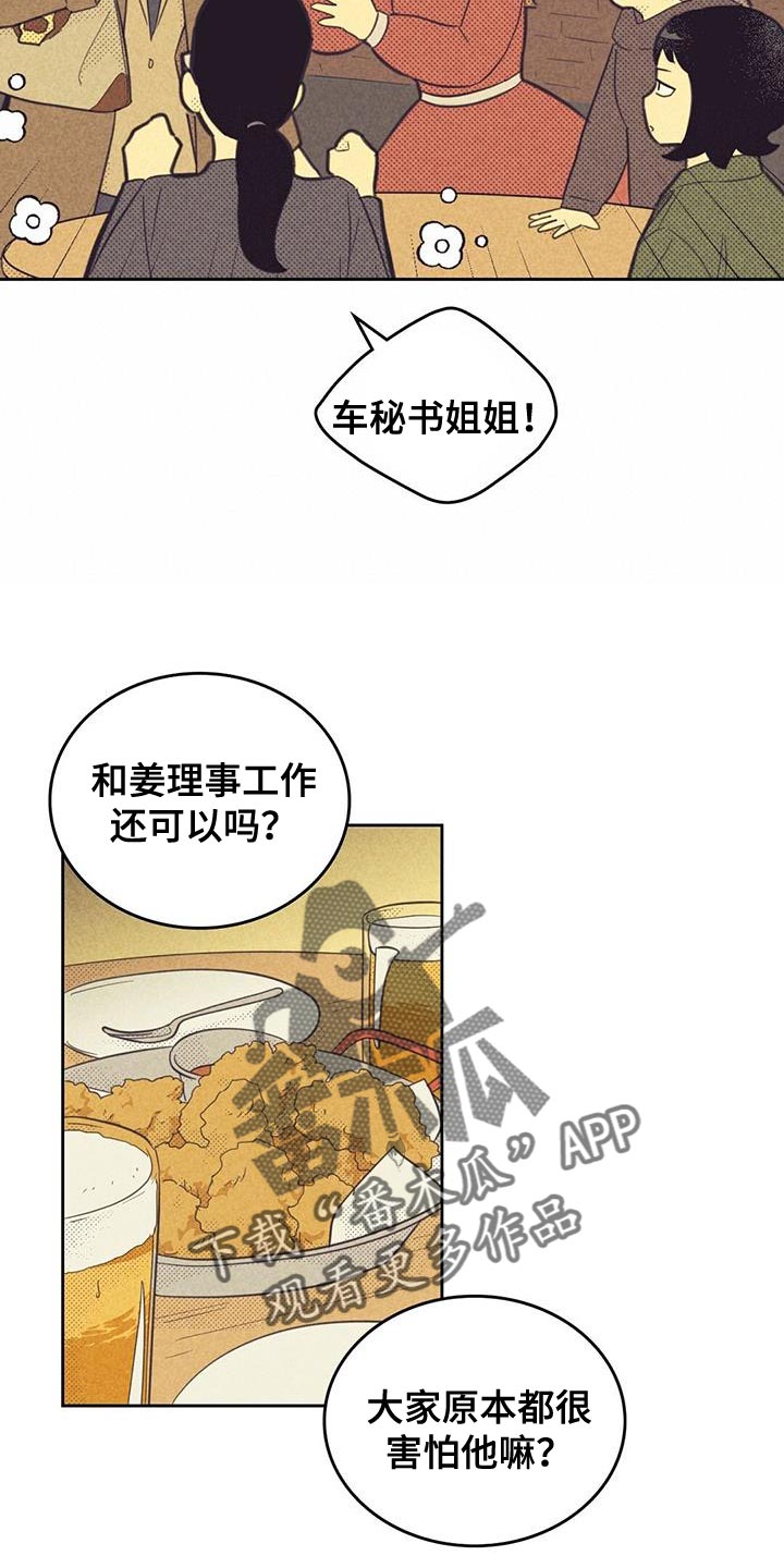 内或外漫画,第197章：【第四季】去参观1图