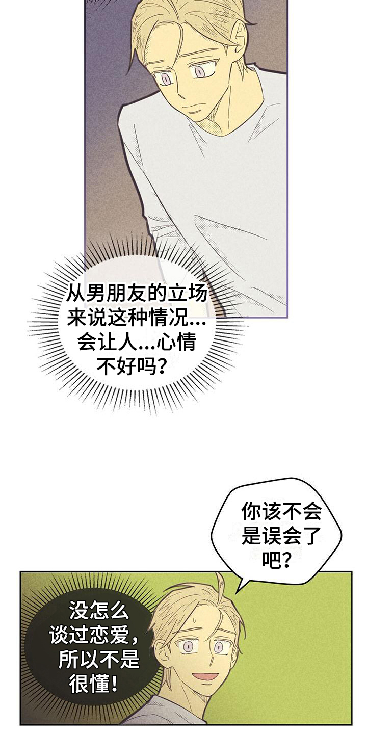 内蒙新华漫画,第176话1图