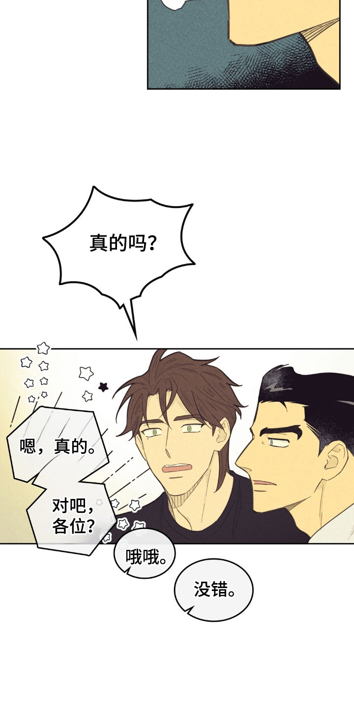 内马尔漫画,第211话2图