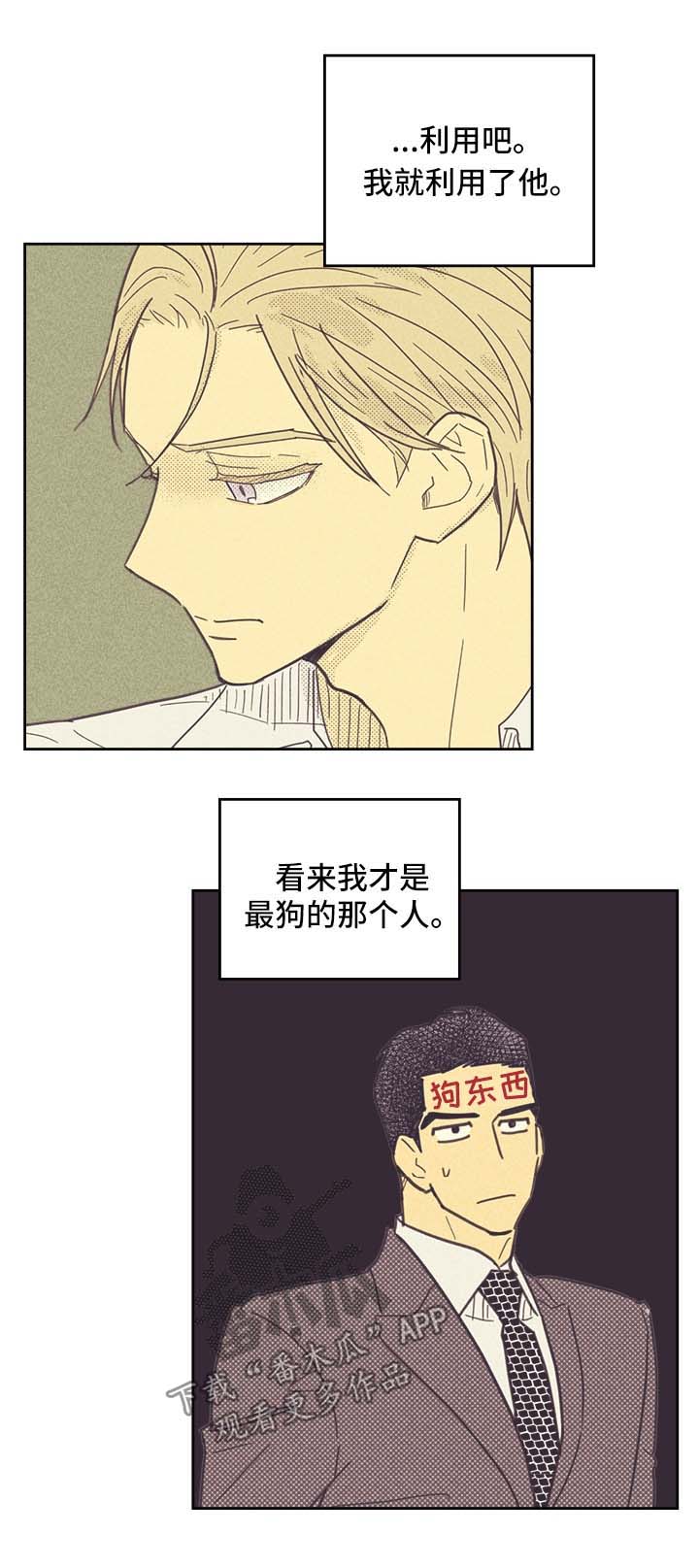 内或外漫画,第39话2图