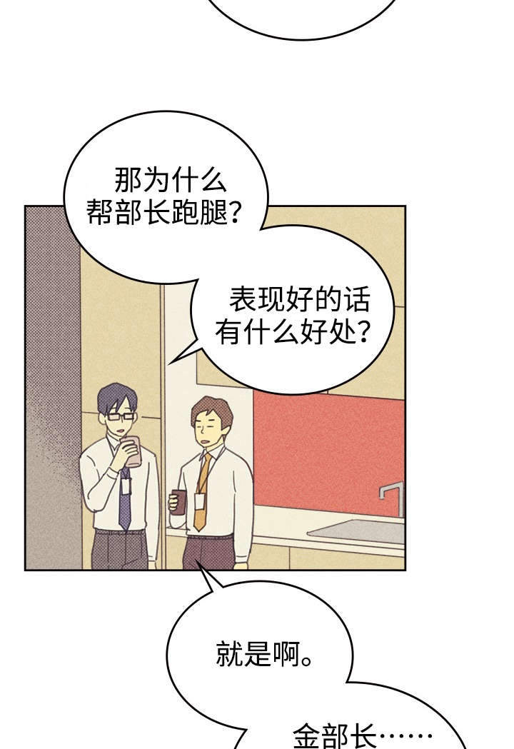 内蒙古官方喊话董宇辉漫画,第33话2图