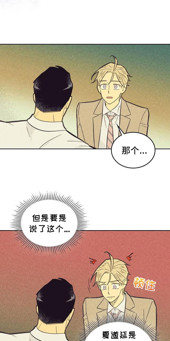 内或外漫画,第224话1图