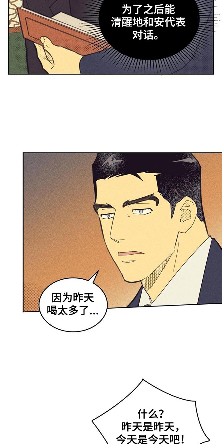 内蒙新华漫画,第214话1图