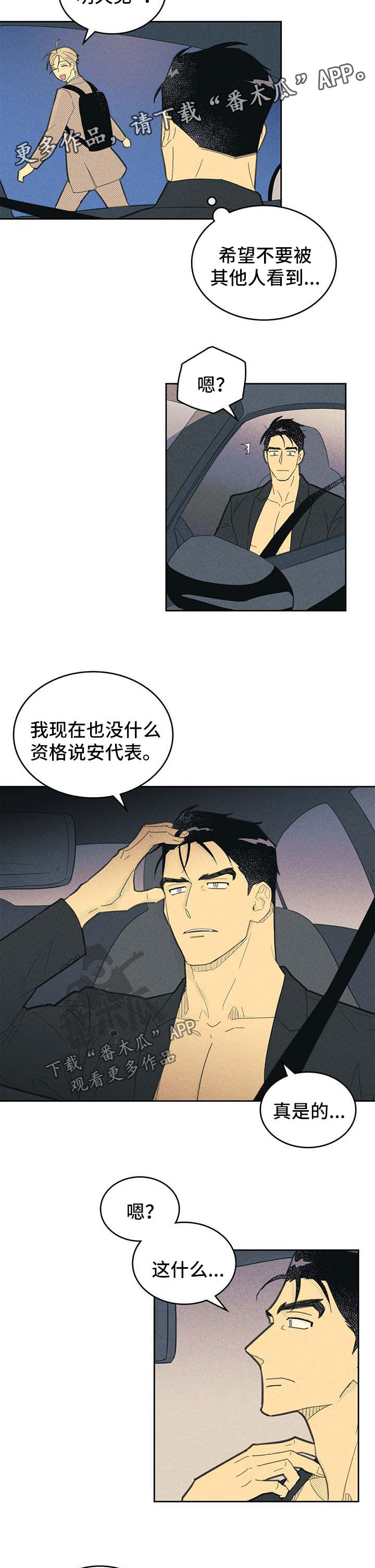 内地新增确诊200例漫画,第141话1图