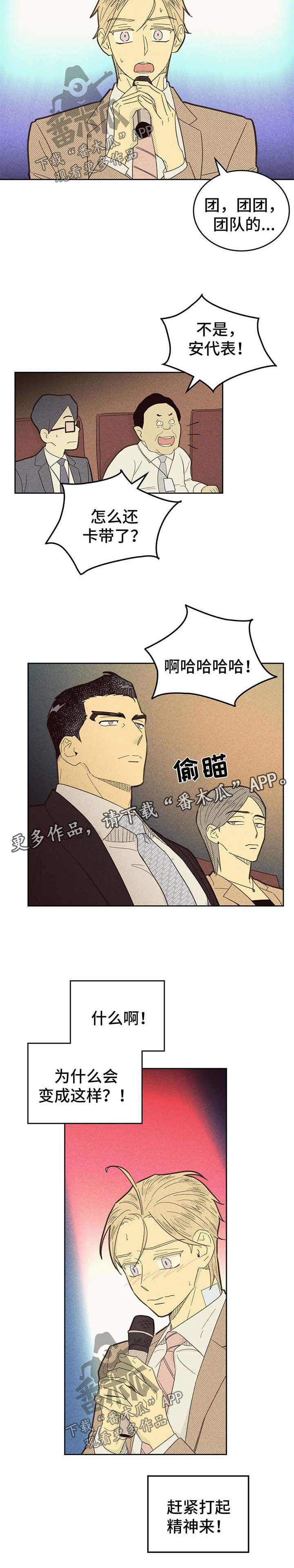 内衣走秀漫画,第131话2图