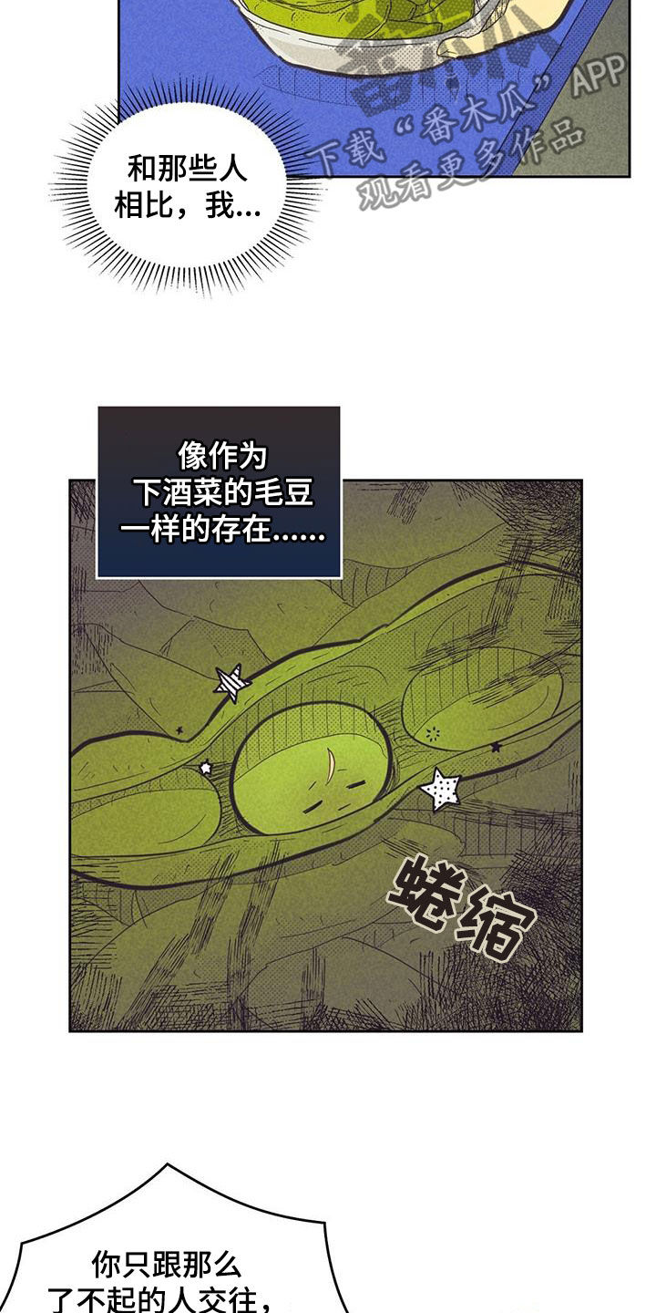 内蒙古将调整最低工资标准漫画,第205话1图