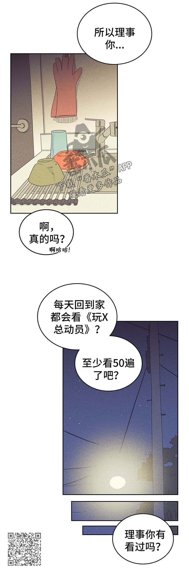 内蒙古卓资县重大刑案告破漫画,第133话2图