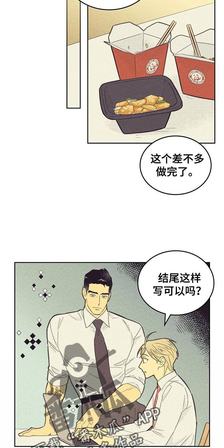 内塔尼亚胡：以已到“历史转折点”漫画,第196话2图