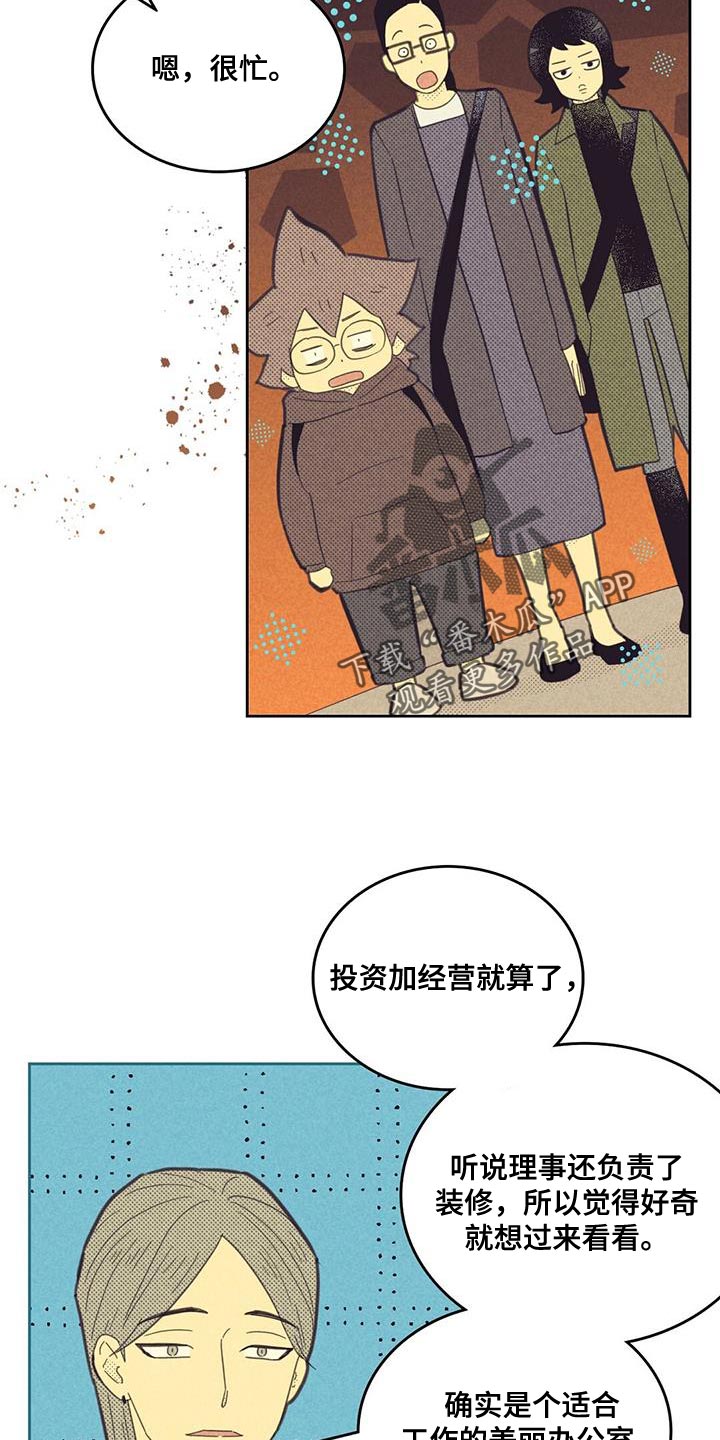 内或外漫画,第198话1图