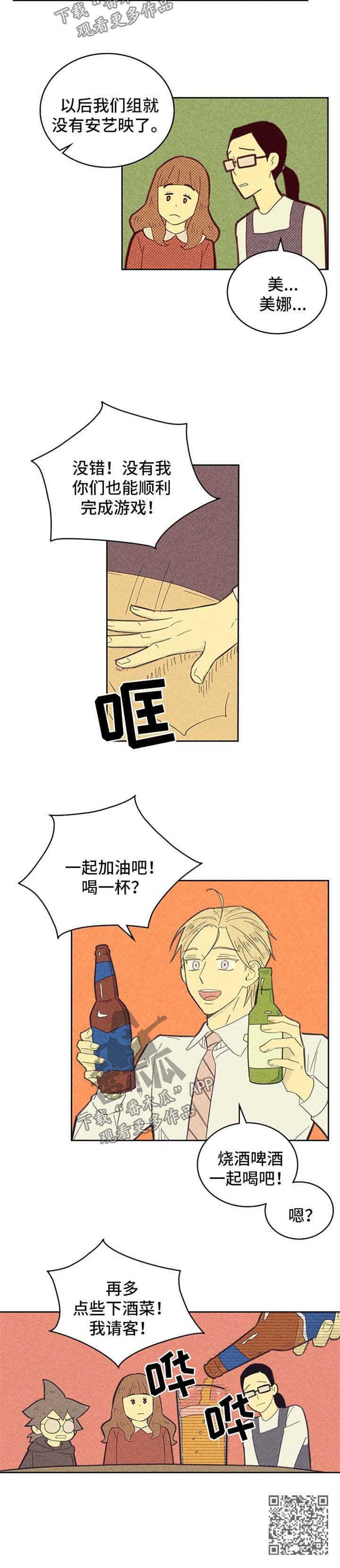 内火大是什么原因怎么调理漫画,第108话1图