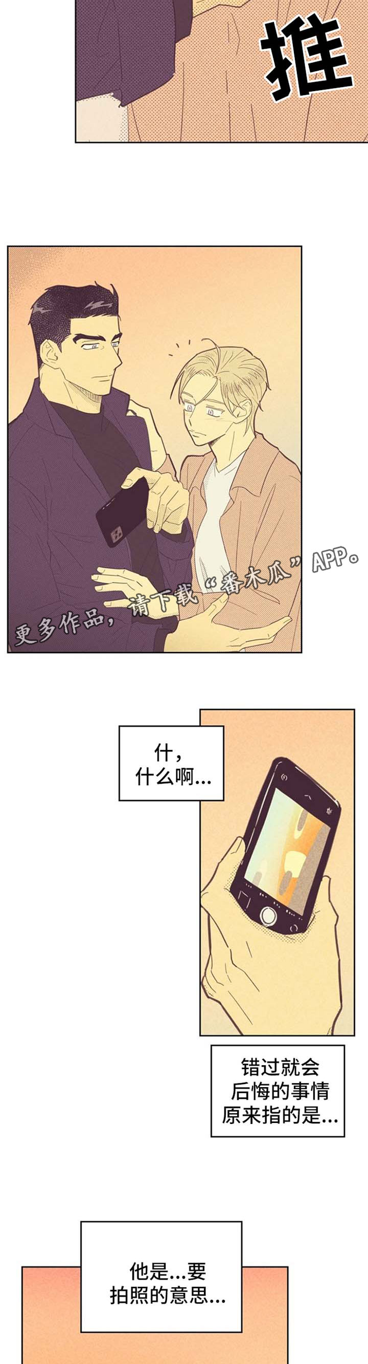 内容策划漫画,第82话2图