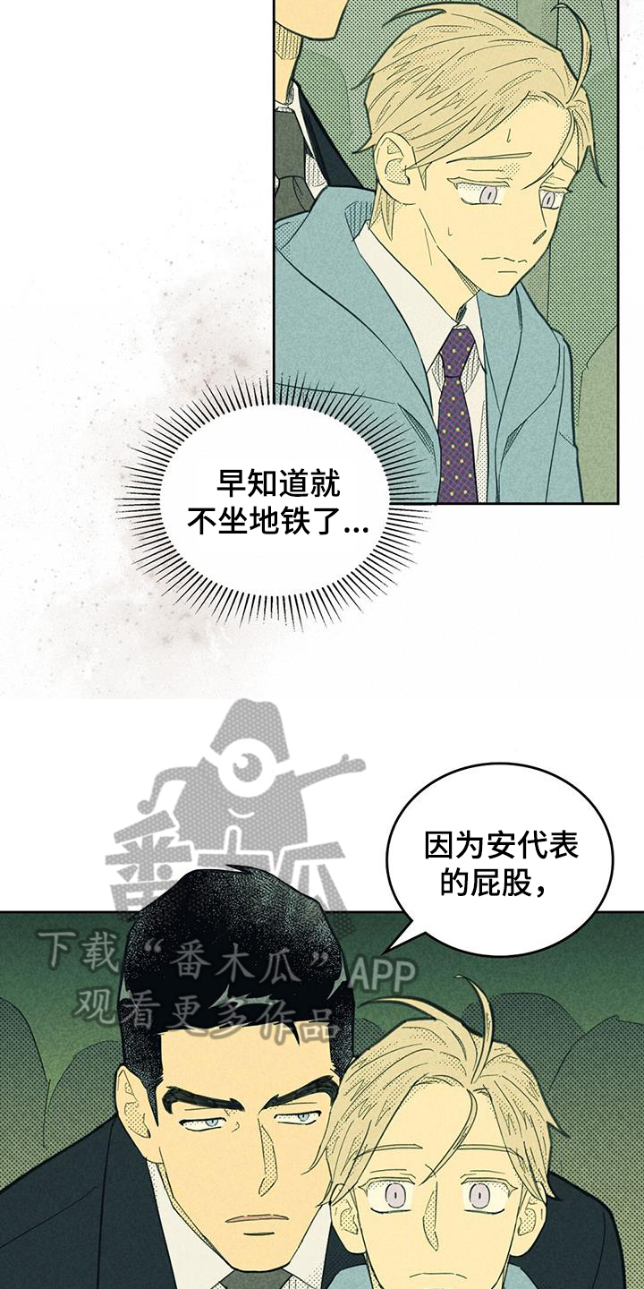 内或外漫画,第191话1图