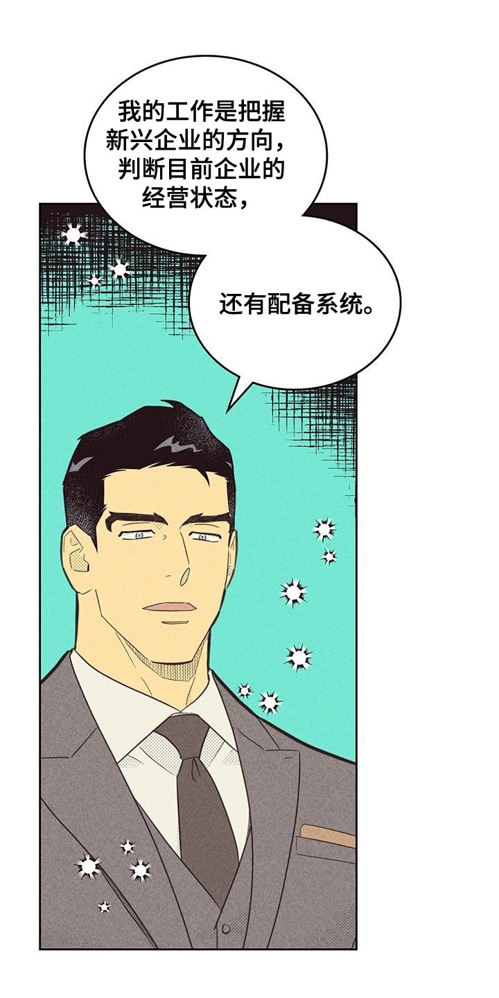 内衣走秀漫画,第188话2图