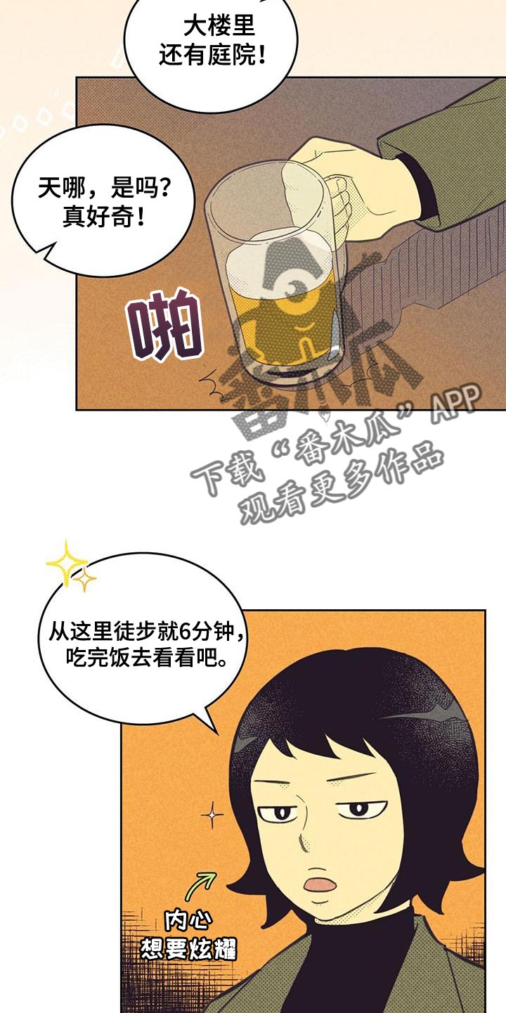 内容启发搜索漫画,第197章：【第四季】去参观2图