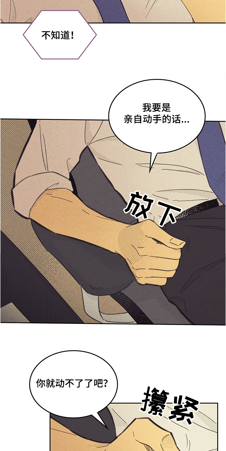 内火旺盛漫画,第159话1图