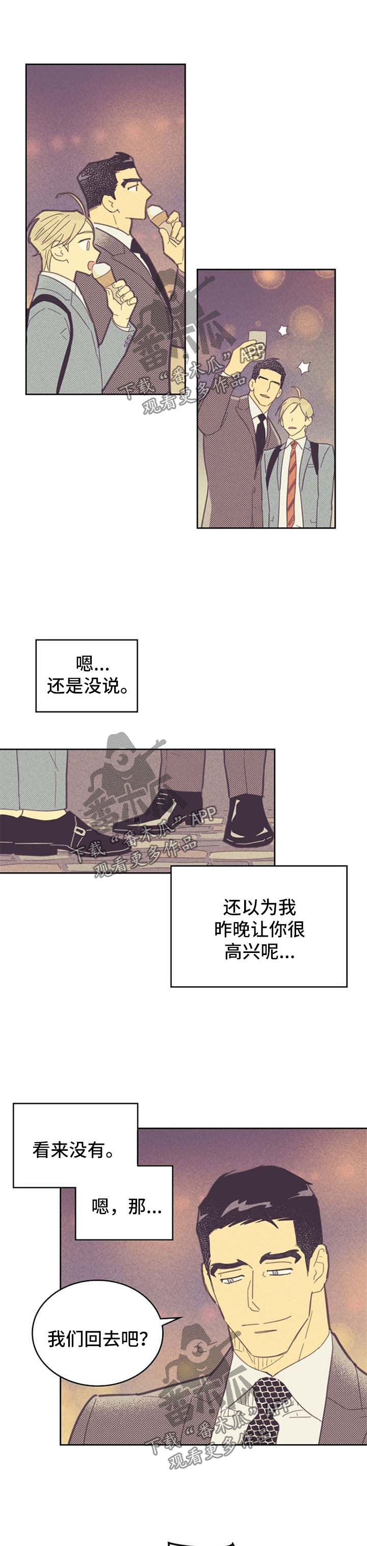 内或外漫画,第86话2图