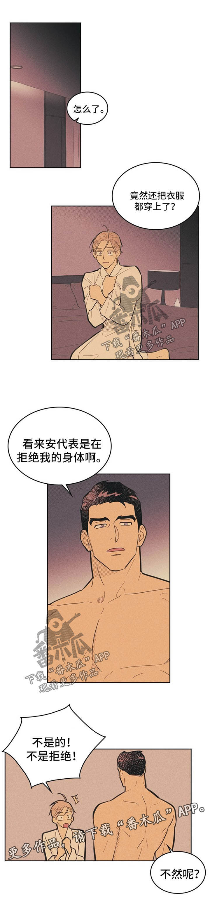 内或外漫画,第61话1图