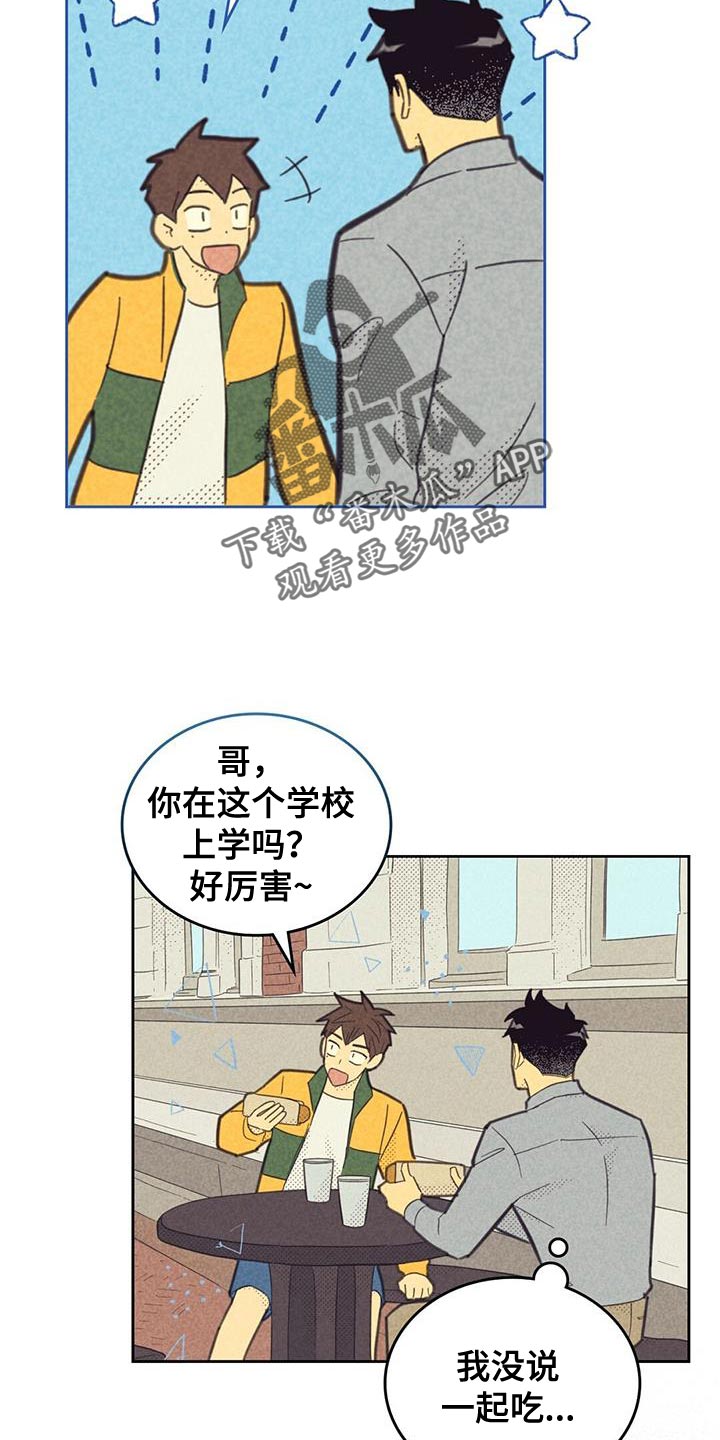 内火旺漫画,第215话1图