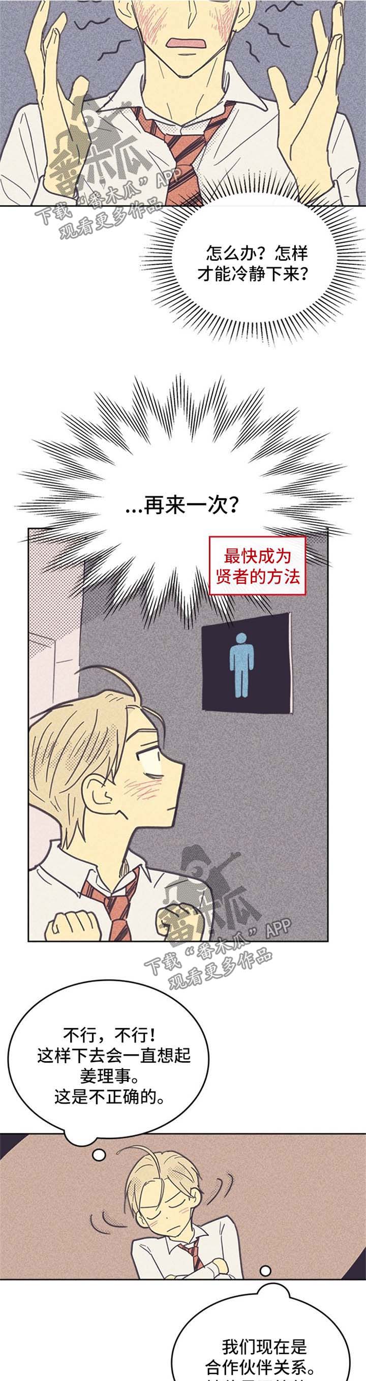 内火旺盛有什么症状怎么调理漫画,第41话2图