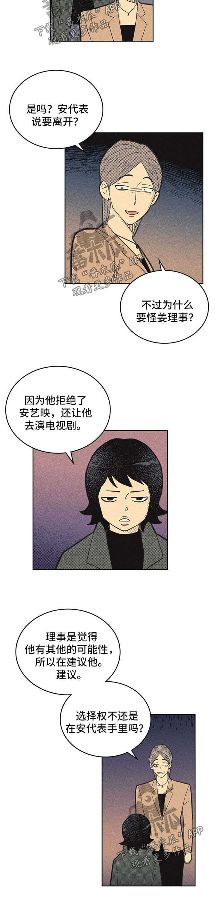 内蒙古抓获一重大刑案嫌疑人漫画,第112话2图