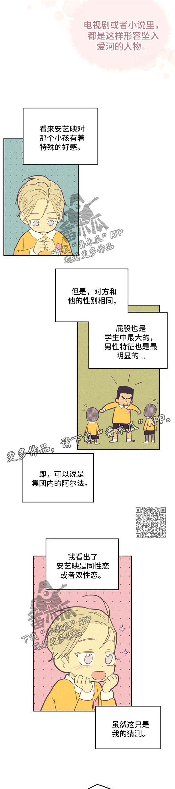 内或外第一季漫画,第67话2图