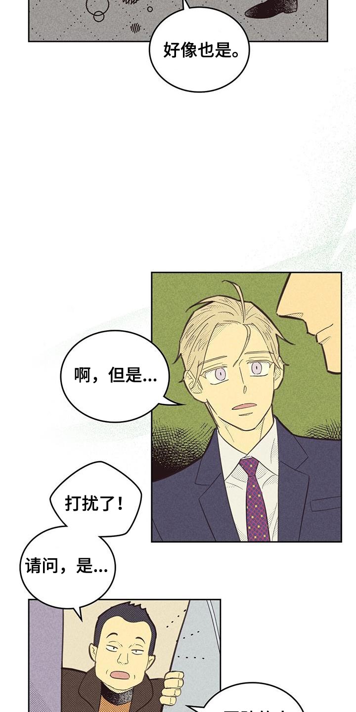 内或外漫画,第188话1图