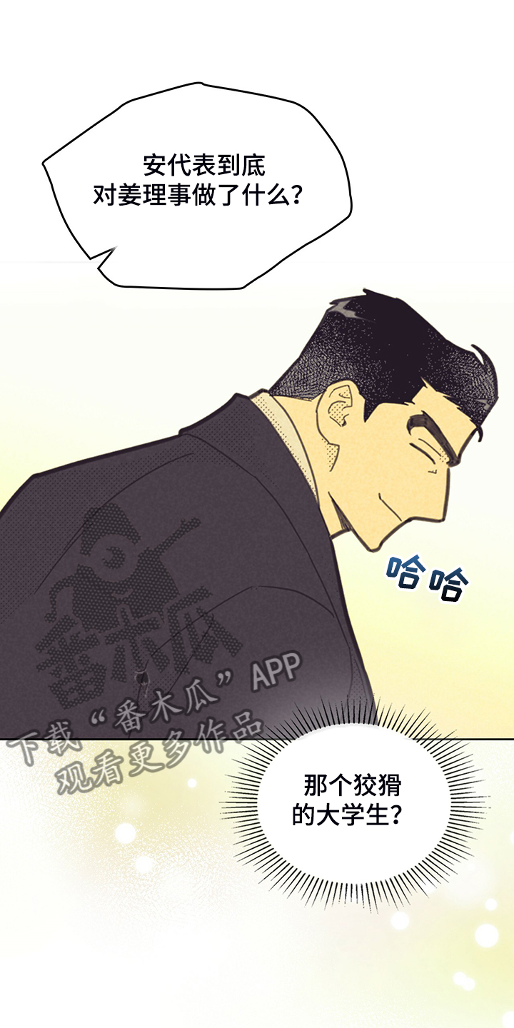 内火旺盛怎么调理漫画,第170话1图