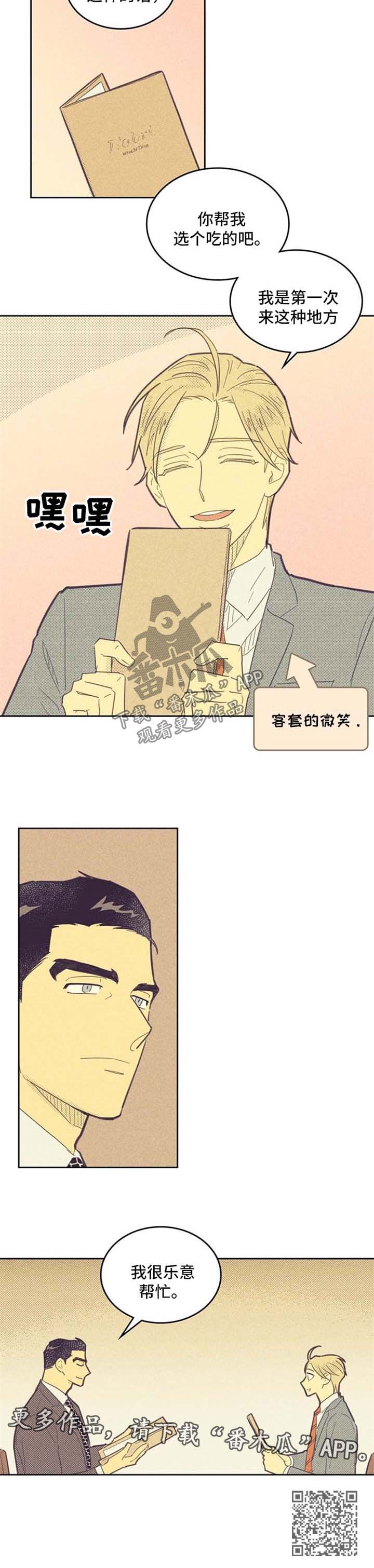 内或外漫画,第74话2图