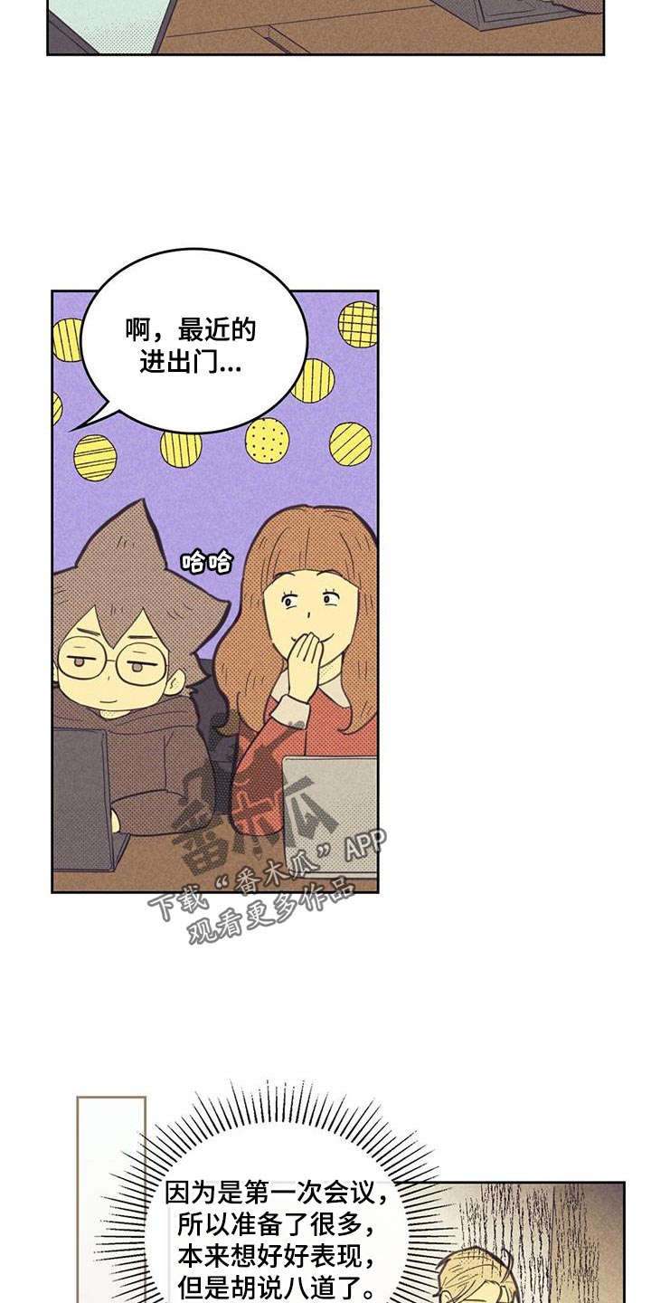 内或外漫画,第194话1图