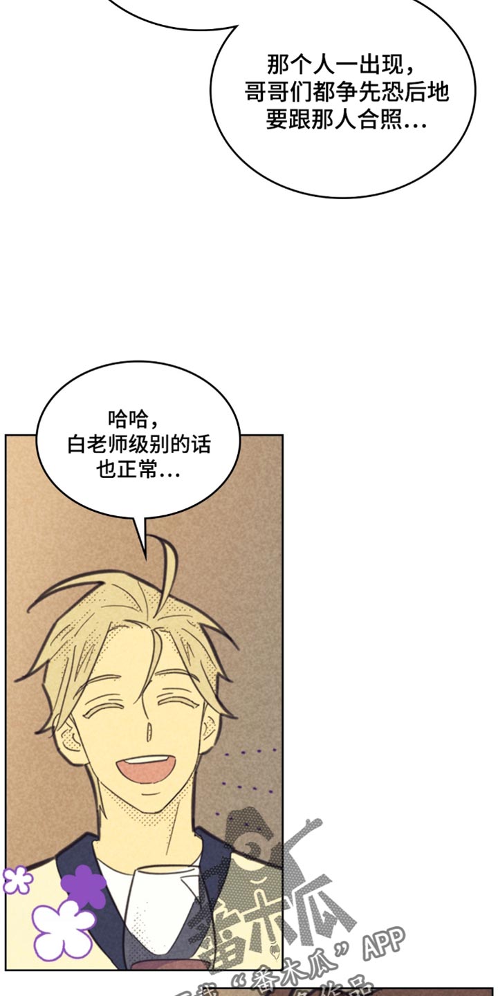 内蒙二姐漫画,第236话1图