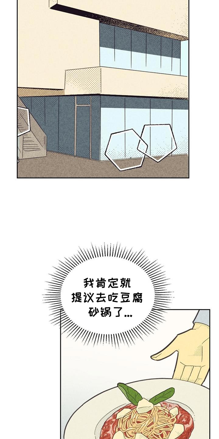 内火旺盛怎么调理漫画,第221话2图