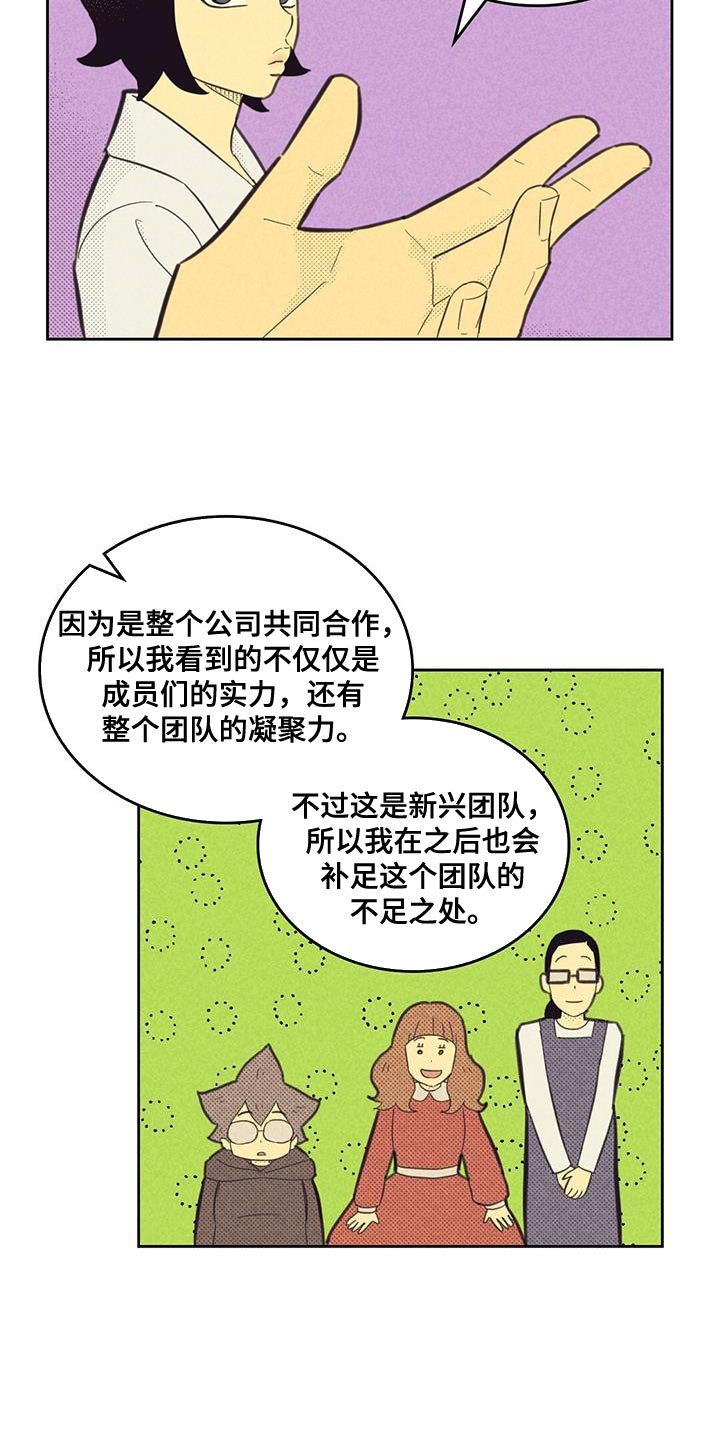 内蒙古一地发生4.3级地震漫画,第193话1图