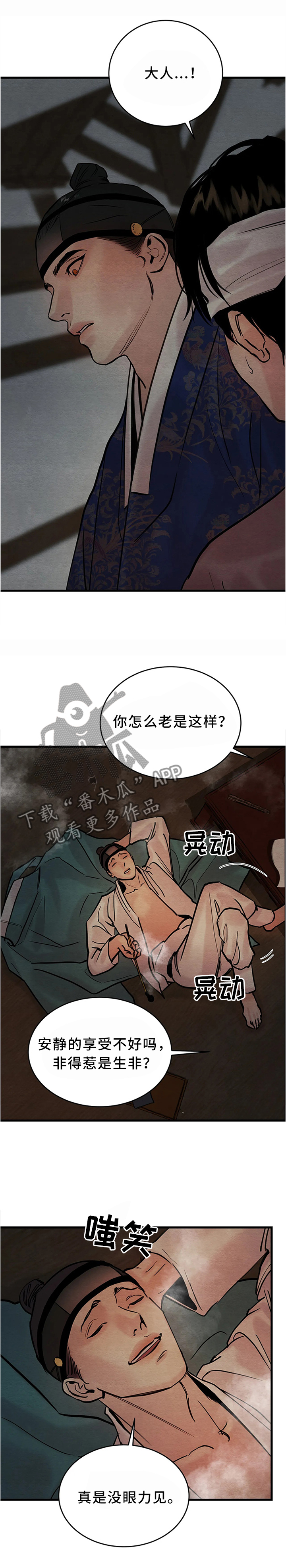 夜画漫画,第95话1图