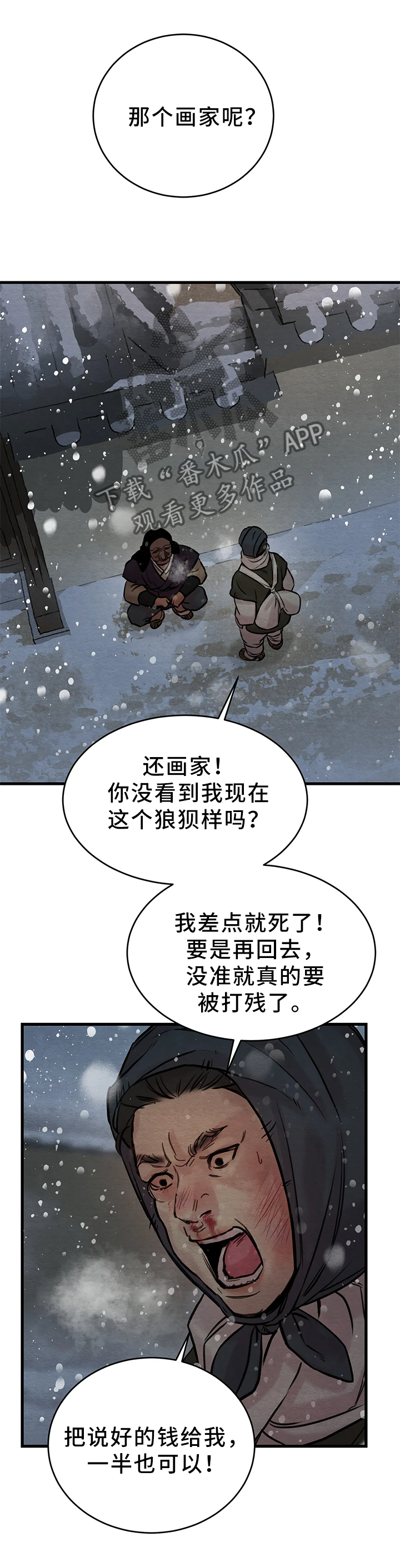 夜画漫画,第99话1图