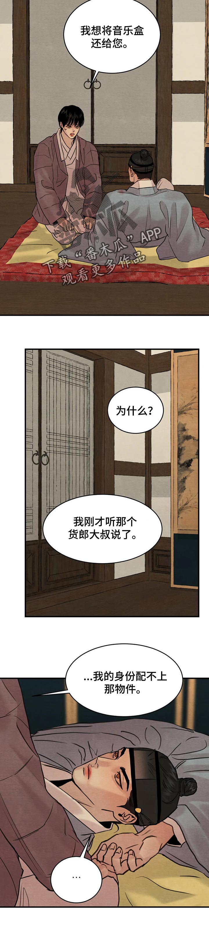 夜画漫画,第156话1图
