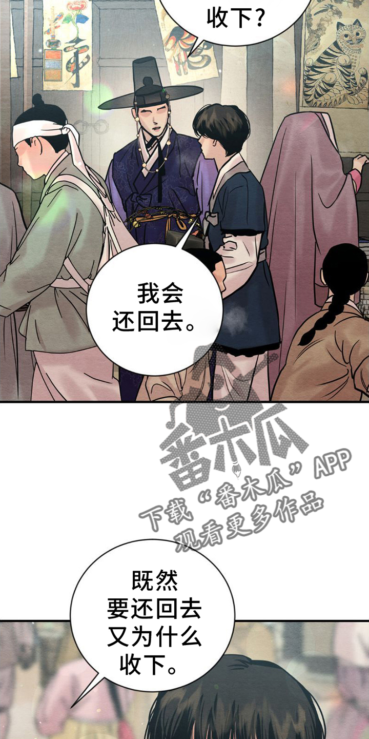 夜画漫画,第225章：【第四季】更合适2图