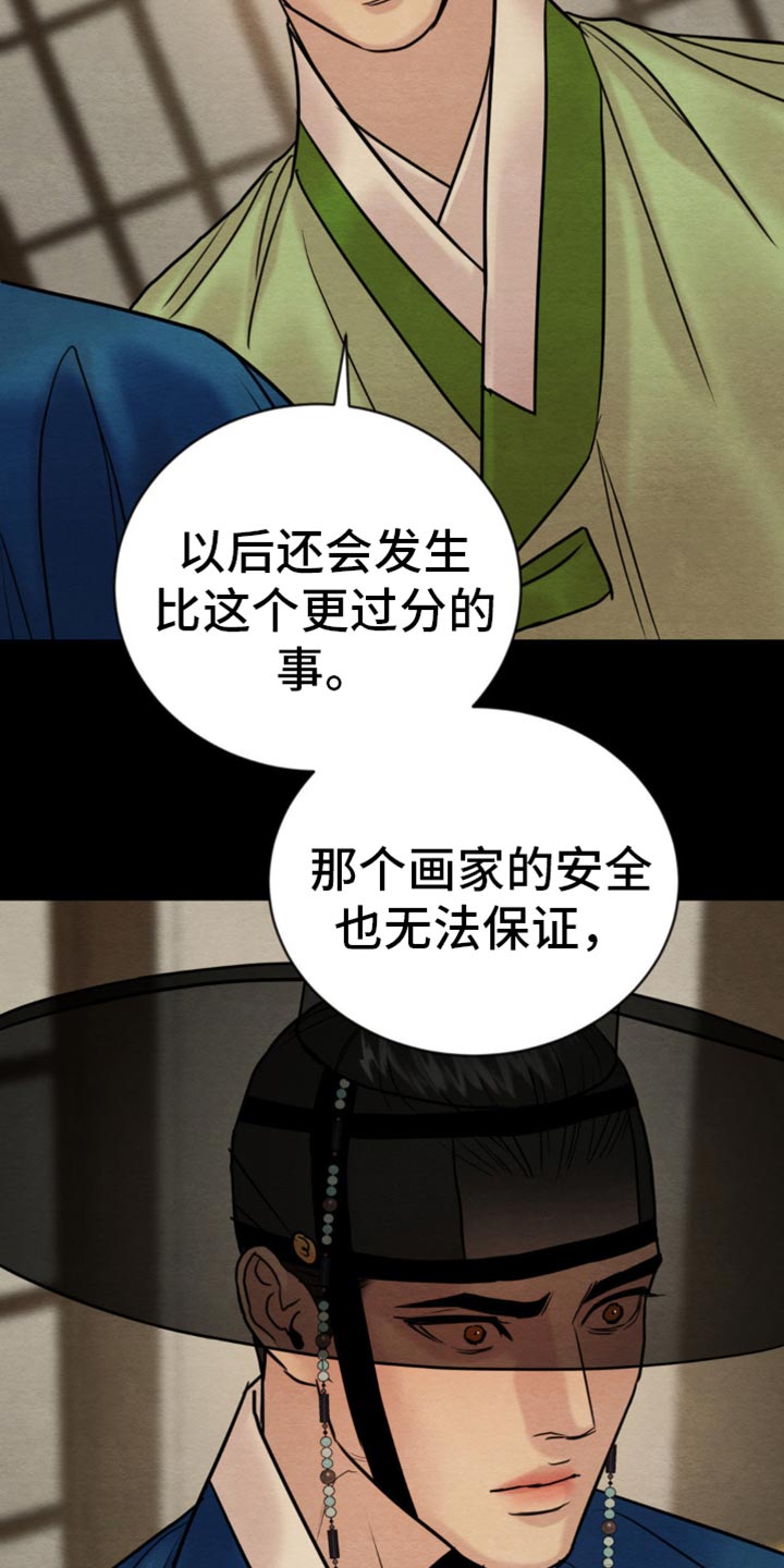 夜画漫画,第239话1图